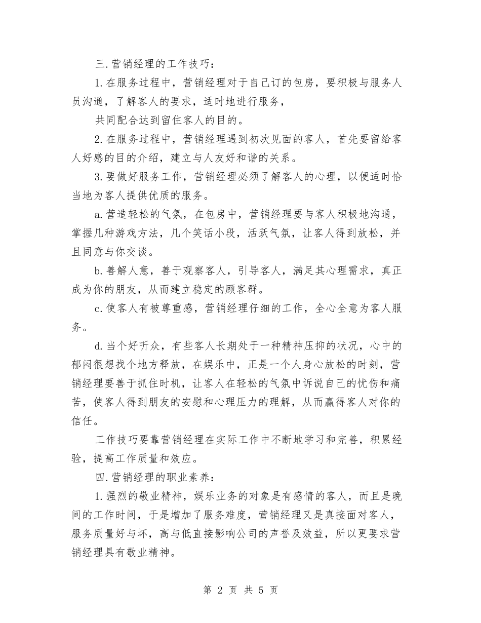 2024KTV营销经理管理培训策划书范文与2024rh-军训心得体会-500字汇编_第2页