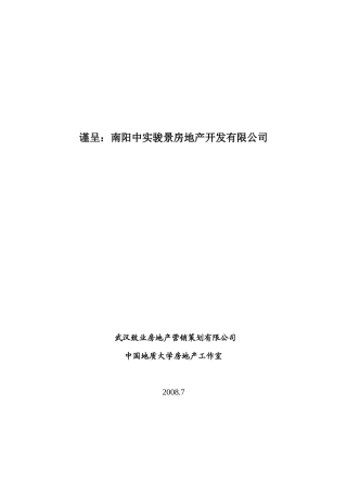 河南南阳_商业地产市场调报告正稿_66页