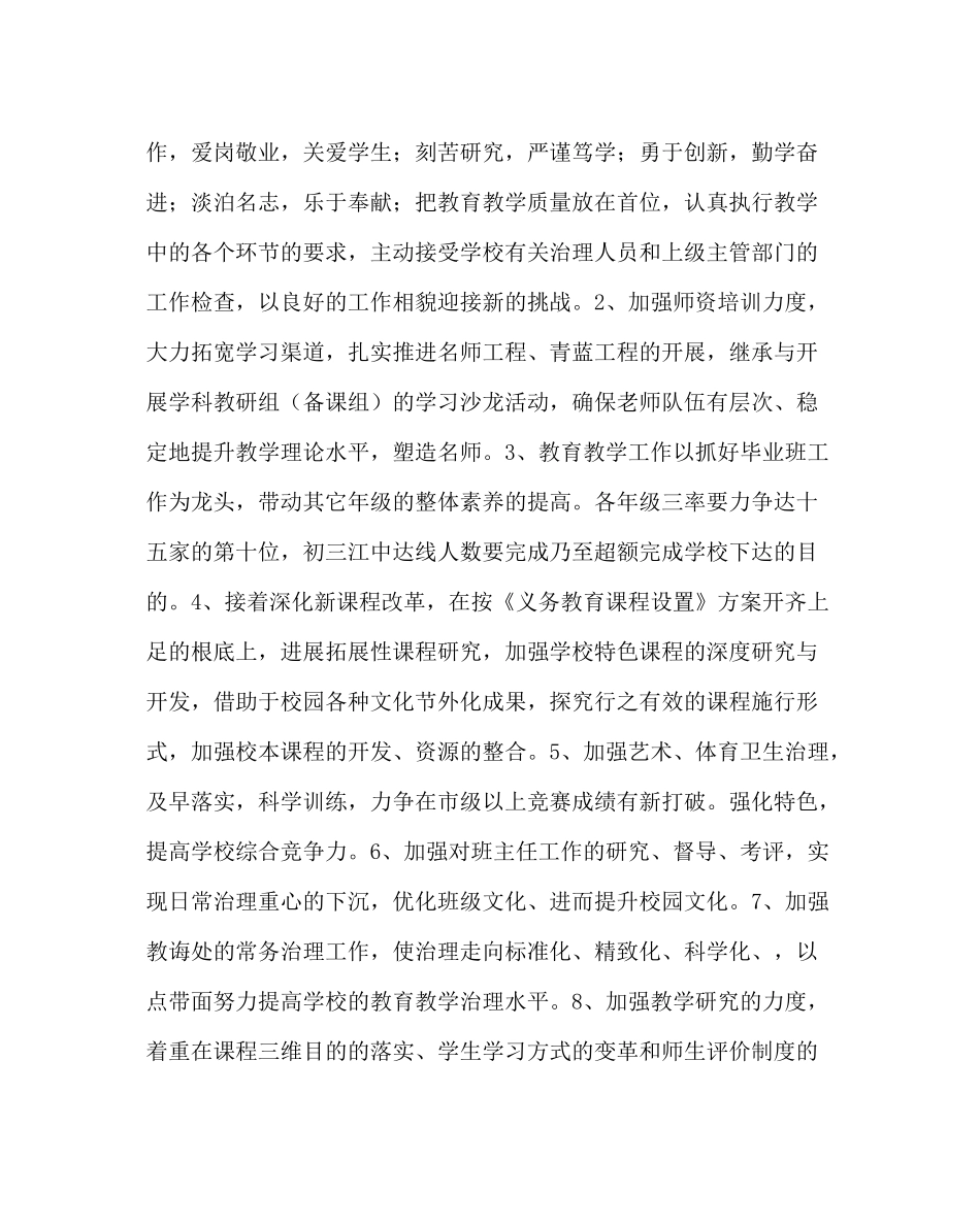 教导处范文春学期教导处工作计划_第2页