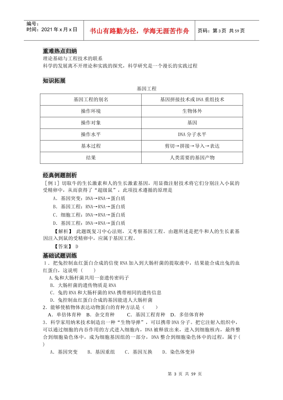 现代生物技术专题_第3页