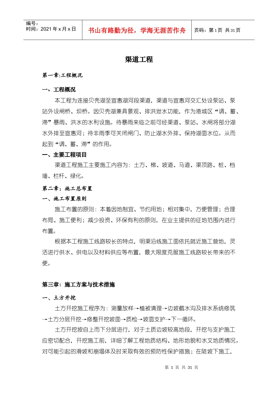 某河段渠道工程施工组织设计方案_第1页