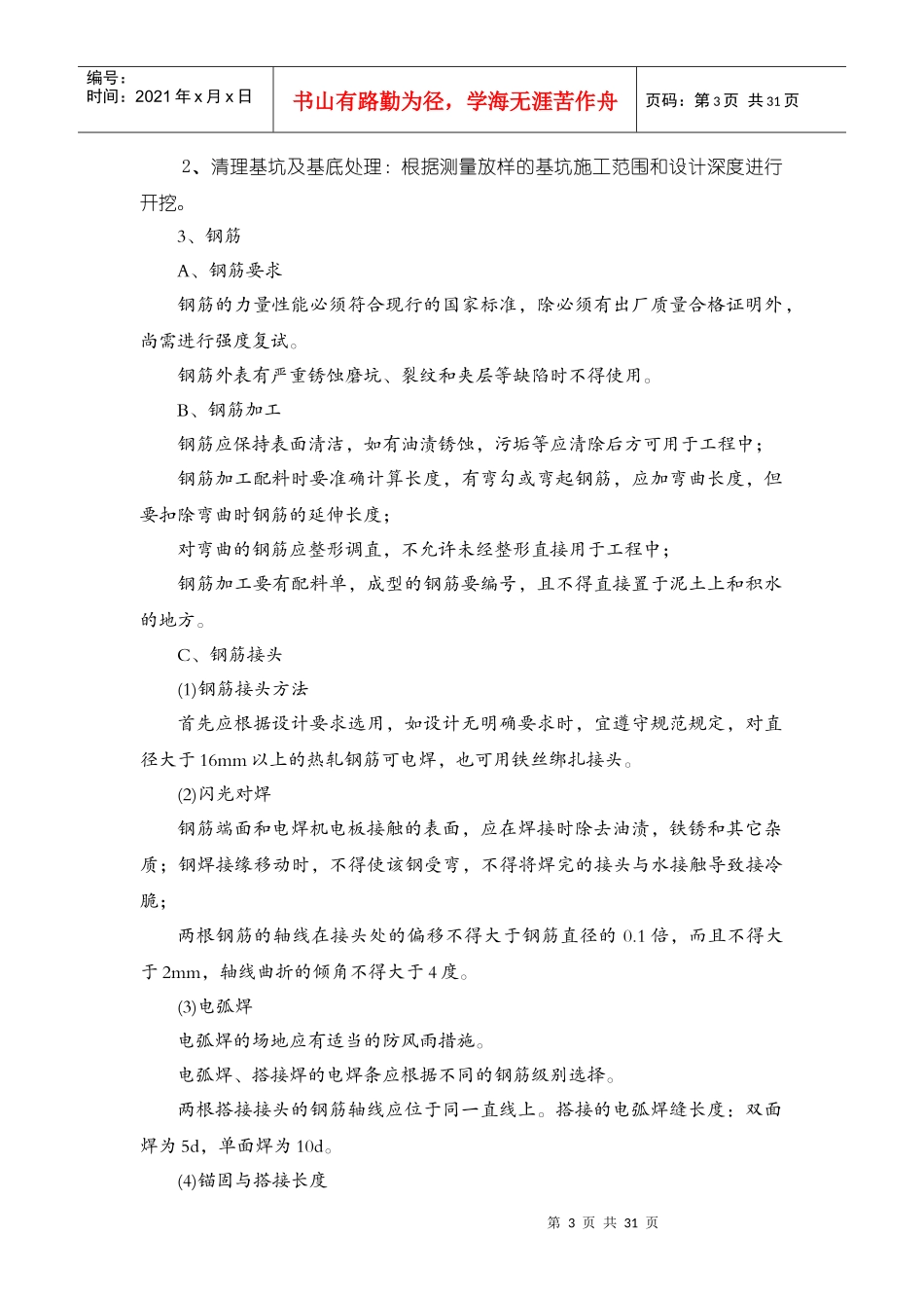 某河段渠道工程施工组织设计方案_第3页