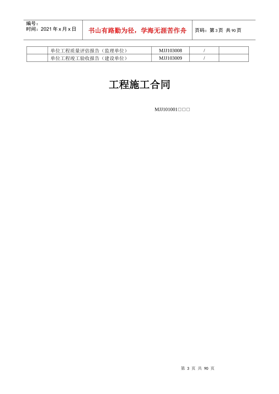 机电安装工程技术资料表格_第3页