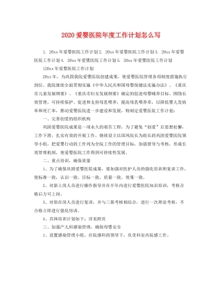 爱婴医院年度工作计划怎么写 