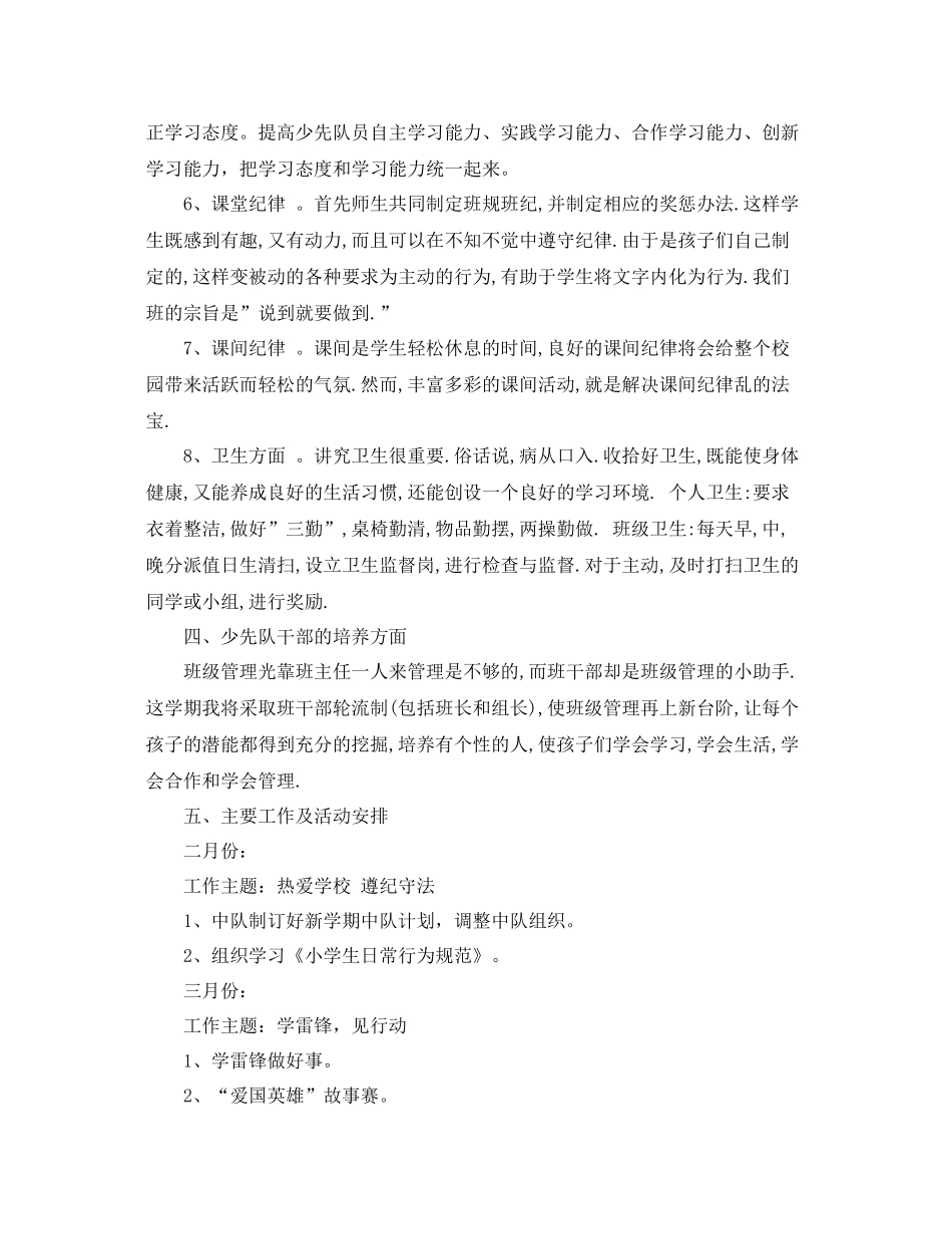 小学三年级少先队工作计划表格模板 _第2页