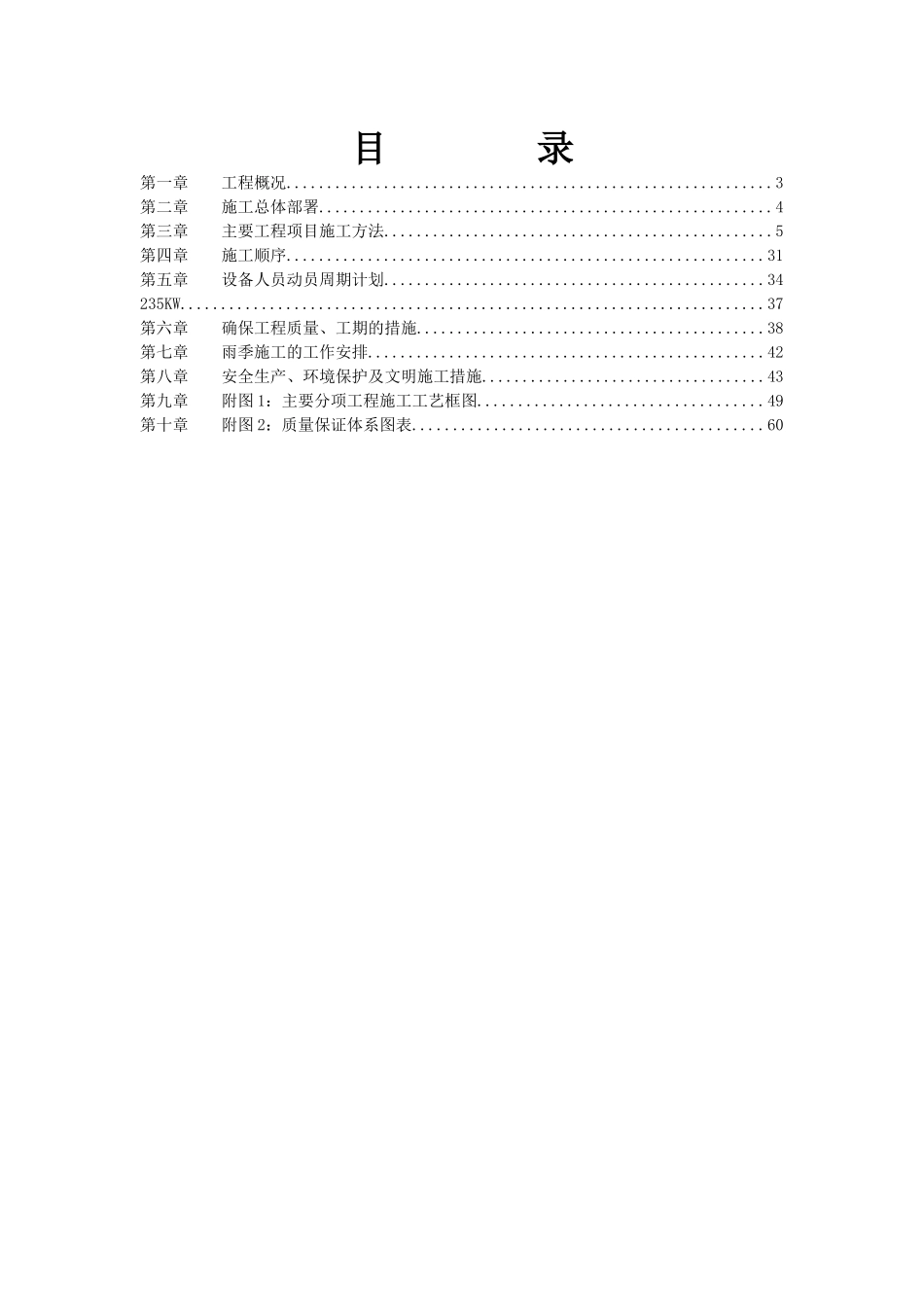 某市政道路工程施工组织设计(DOC 61页)_第1页