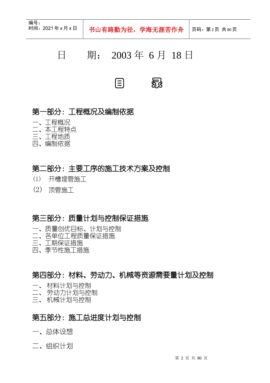 某镇污水北排工程施工组织设计_第2页