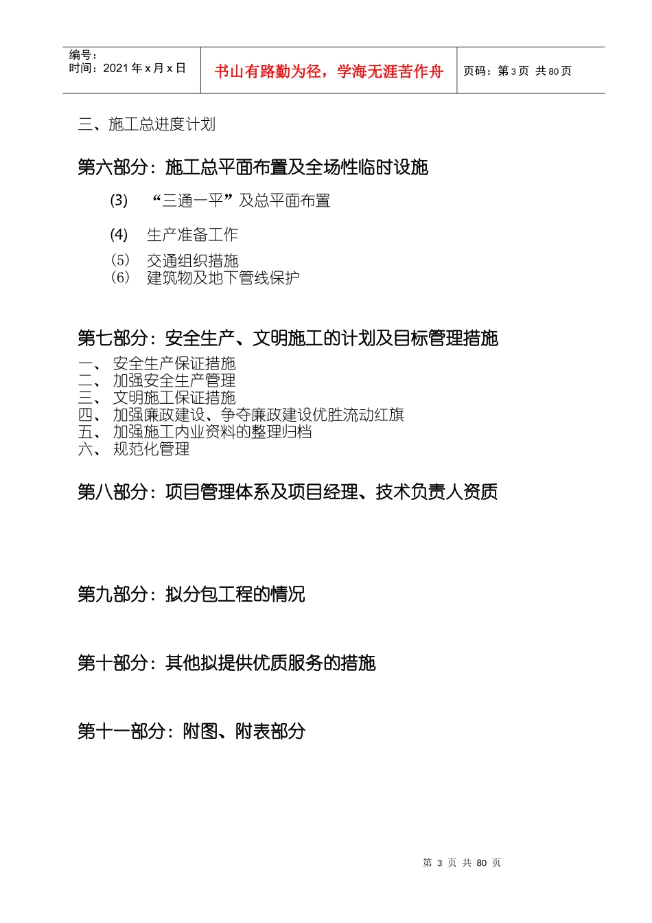某镇污水北排工程施工组织设计_第3页