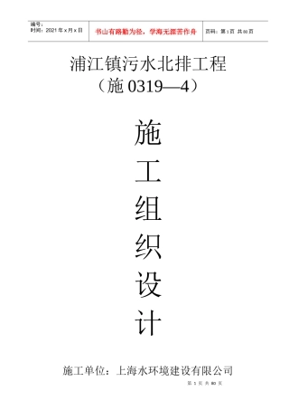 某镇污水北排工程施工组织设计