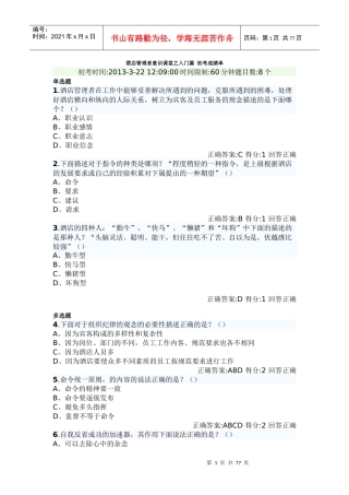 星级酒店管理试题自选