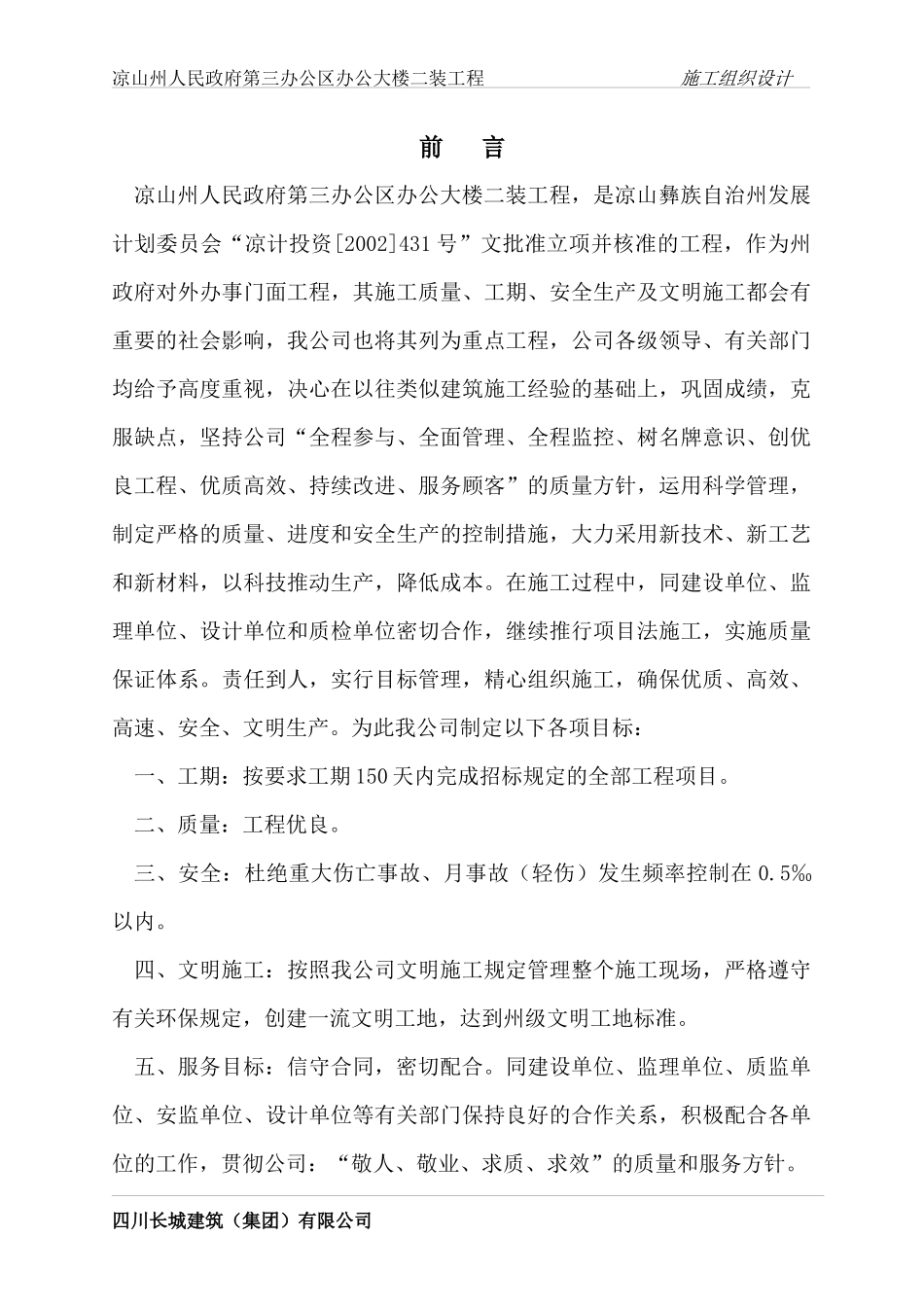 某办公大楼二装工程施工组织设计_第2页