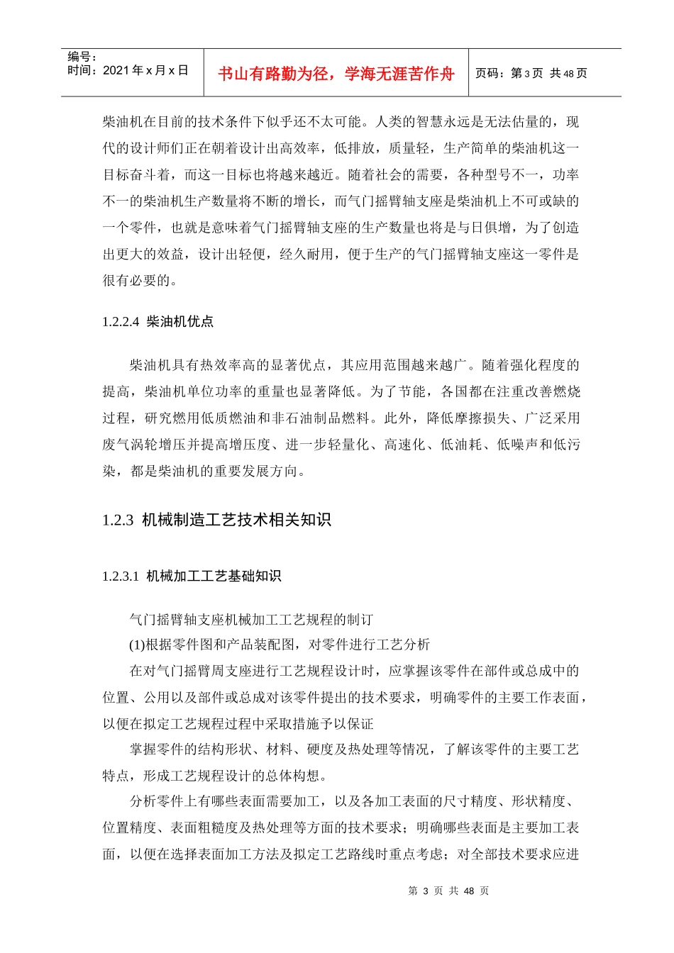 气门摇臂轴支座的机械加工工艺及夹具设计_第3页