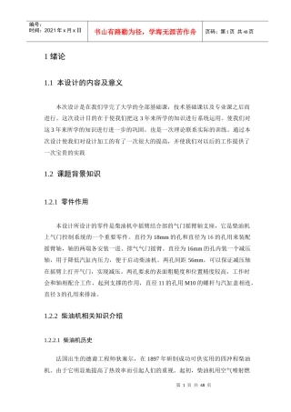 气门摇臂轴支座的机械加工工艺及夹具设计