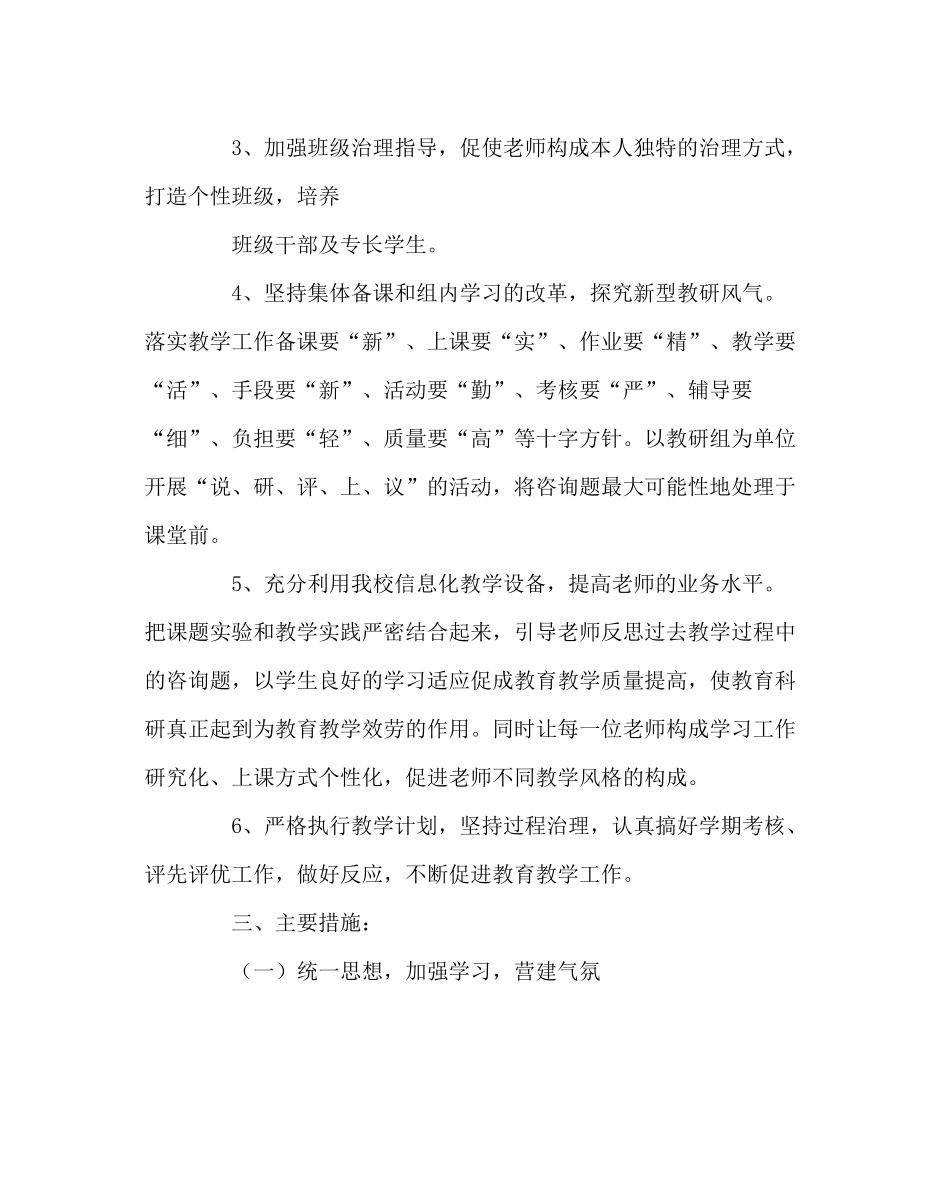 教导处范文新课程实施工作计划_第2页