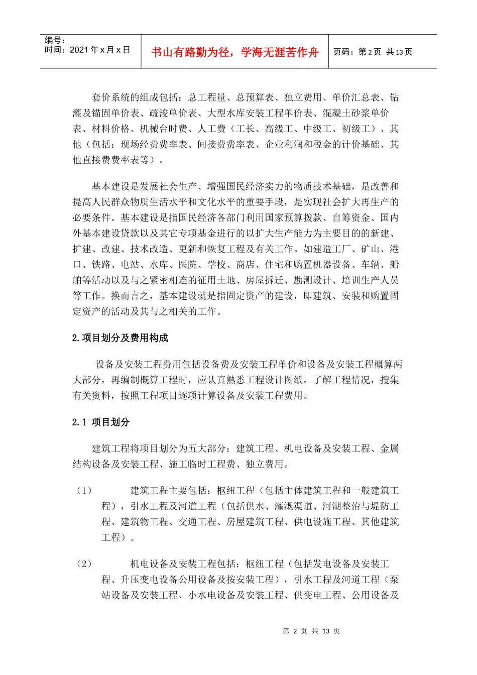 水利工程预算套价系统的编制一_第2页