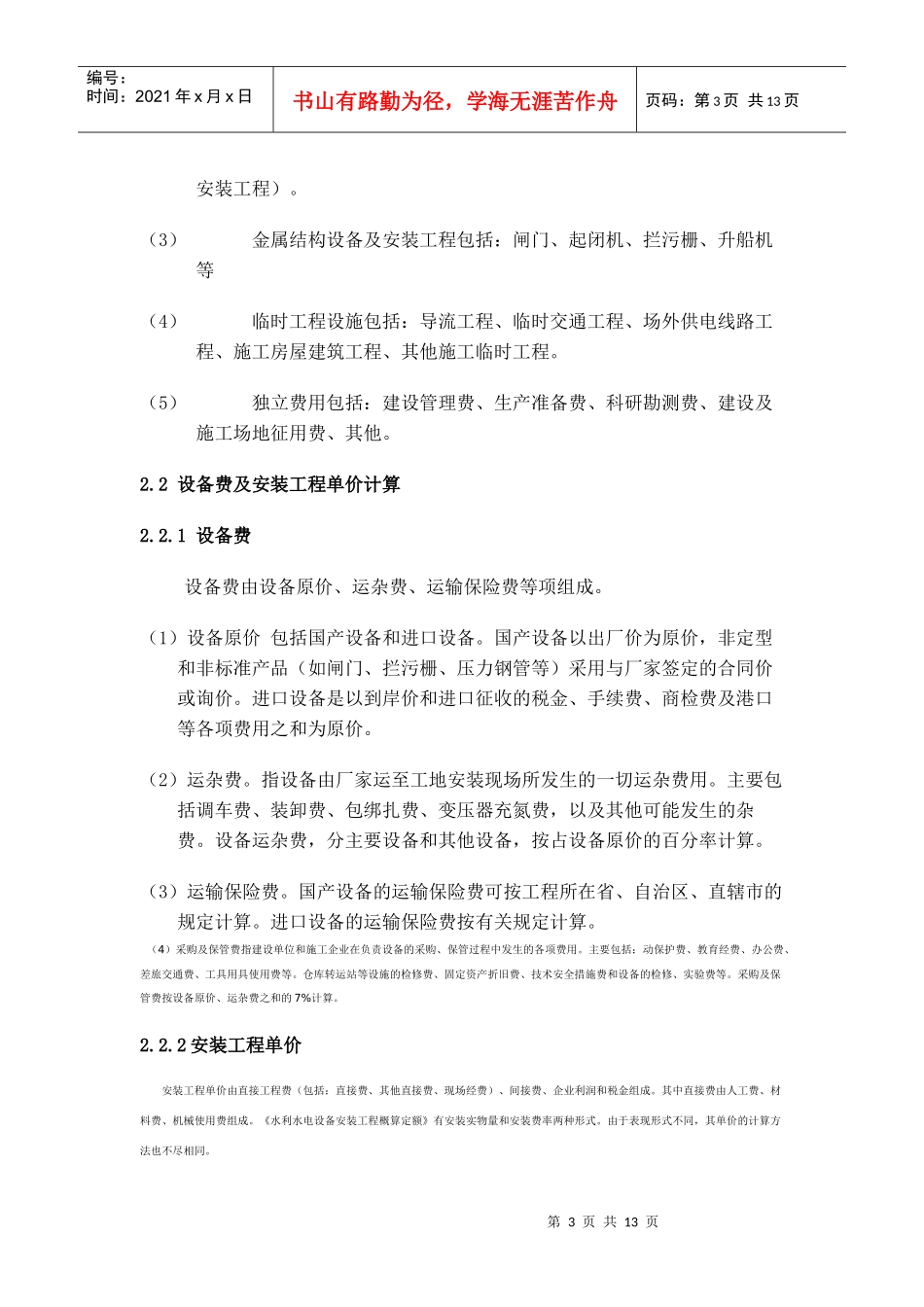 水利工程预算套价系统的编制一_第3页