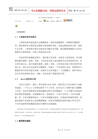 水利工程预算套价系统的编制一