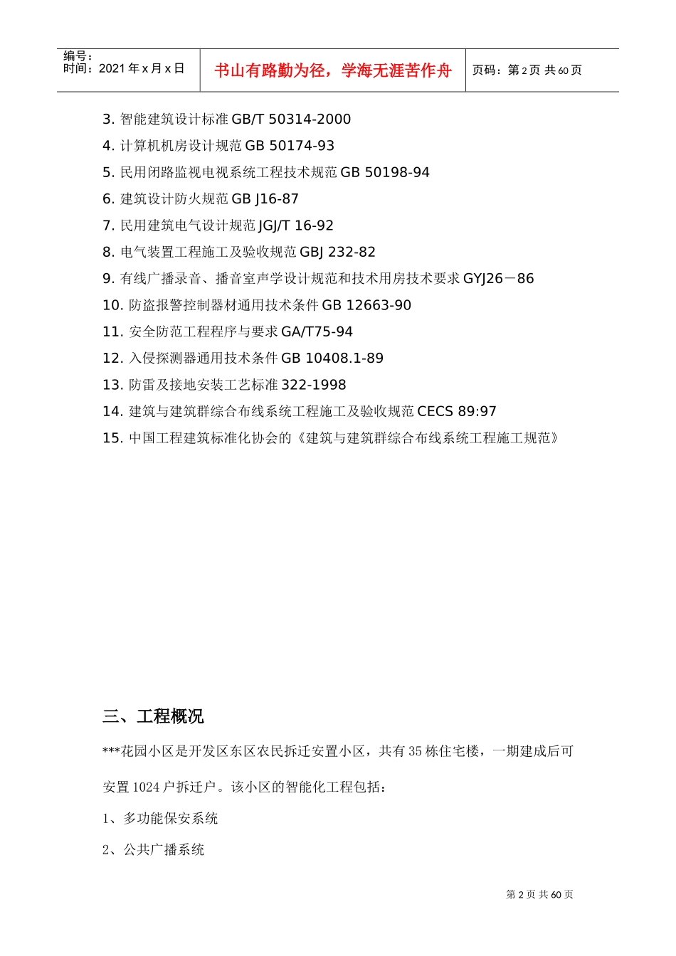 江苏某花园小区智能化系统施工方案(DOC61页)_第2页