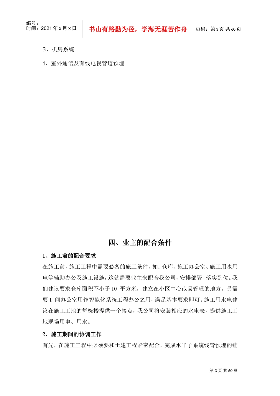 江苏某花园小区智能化系统施工方案(DOC61页)_第3页