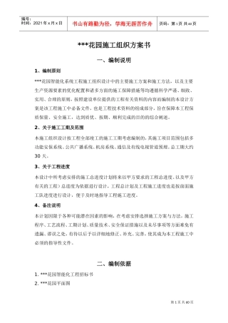江苏某花园小区智能化系统施工方案(DOC61页)