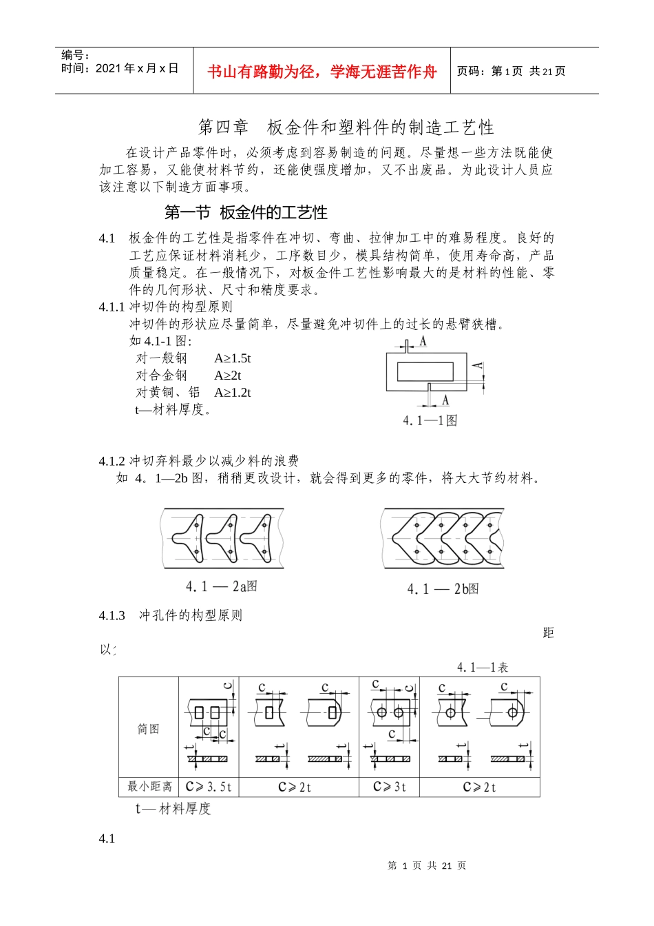 板金件和塑料件的工艺准则(1)_第1页