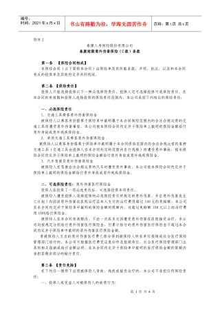 泰康短期意外伤害保险（C款）条款-泰康团体综合意外卡单（