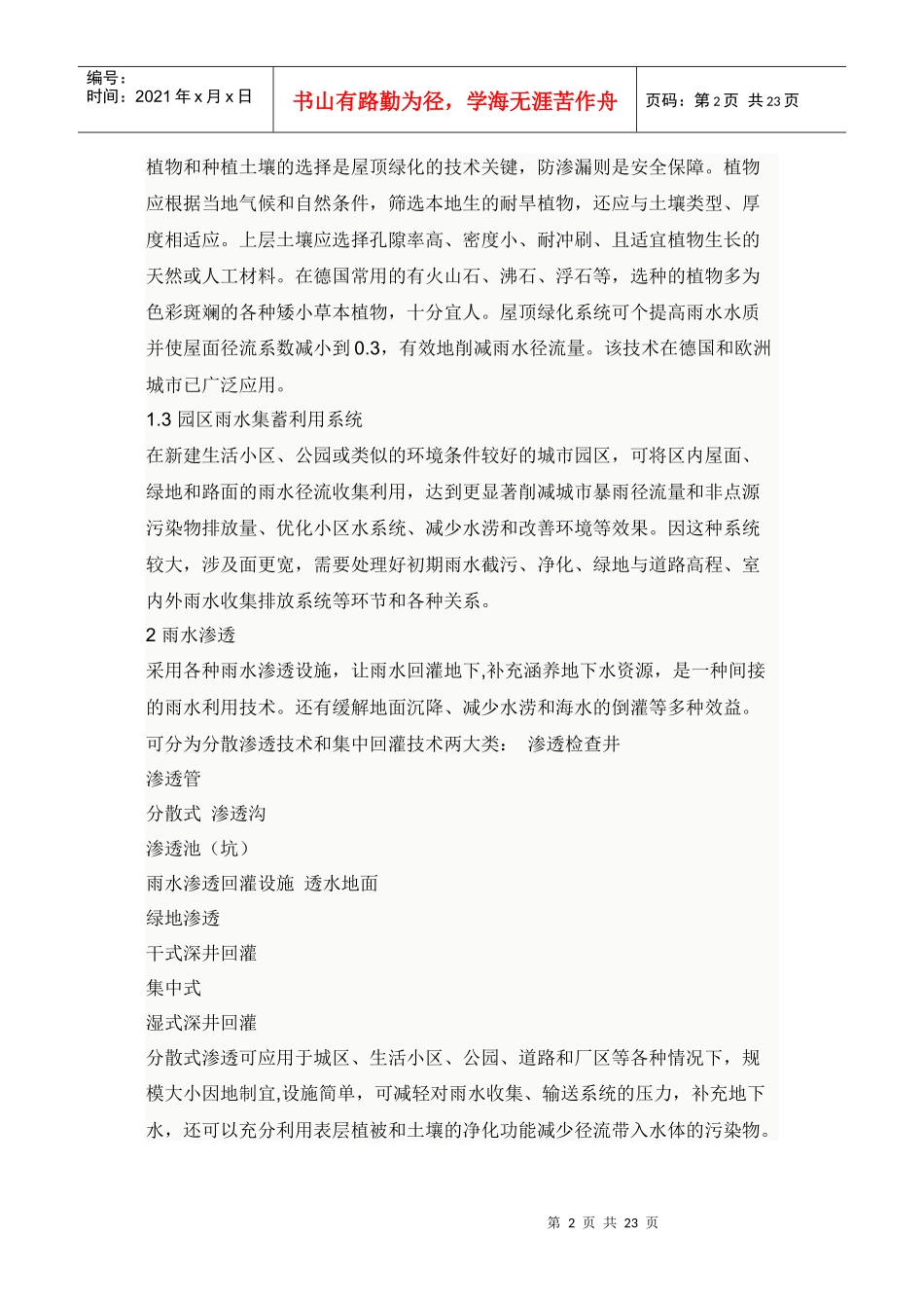 现代城市雨水利用技术体系_第2页