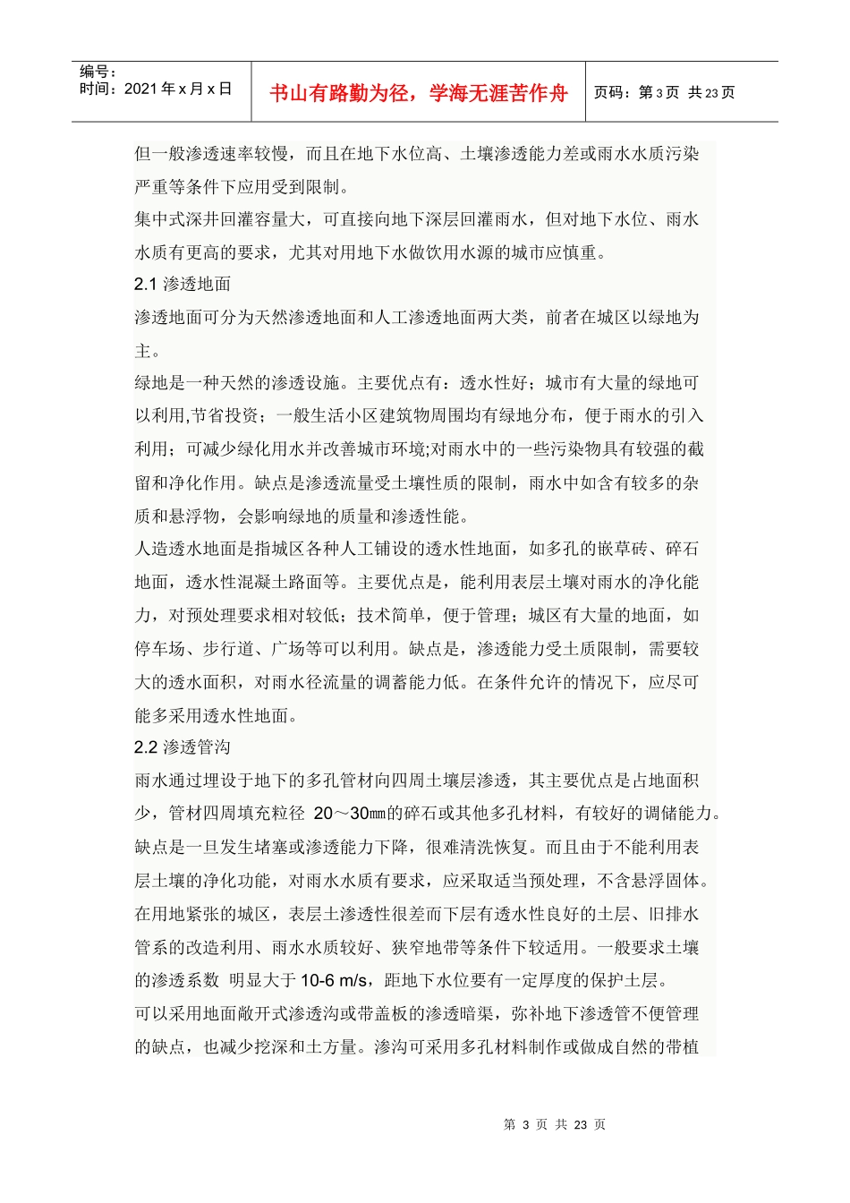 现代城市雨水利用技术体系_第3页