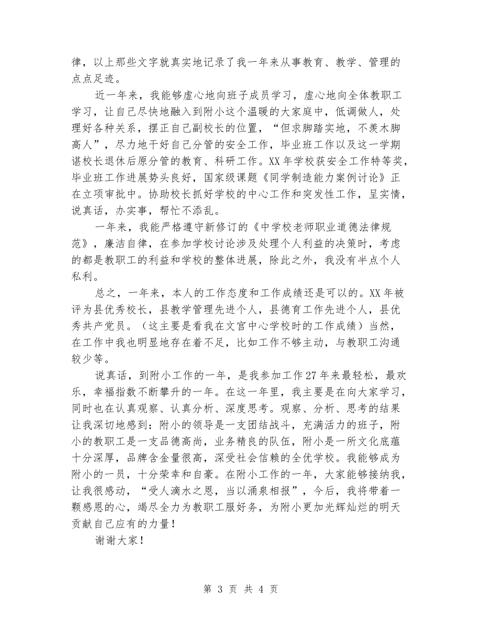 2024年学校领导班子工作考核讲话_第3页