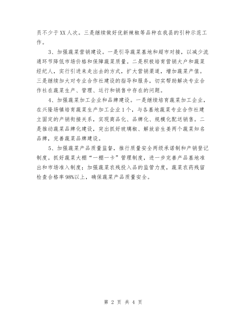 2024年蔬菜办工作计划与2024年血站发血科工作计划范文汇编_第2页