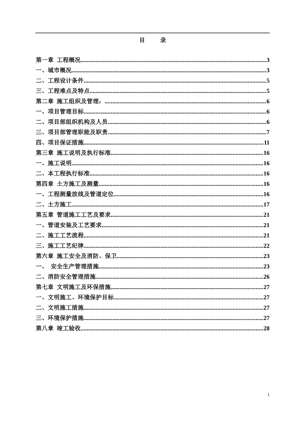 晋中市顺城街污排水施工方案_第1页