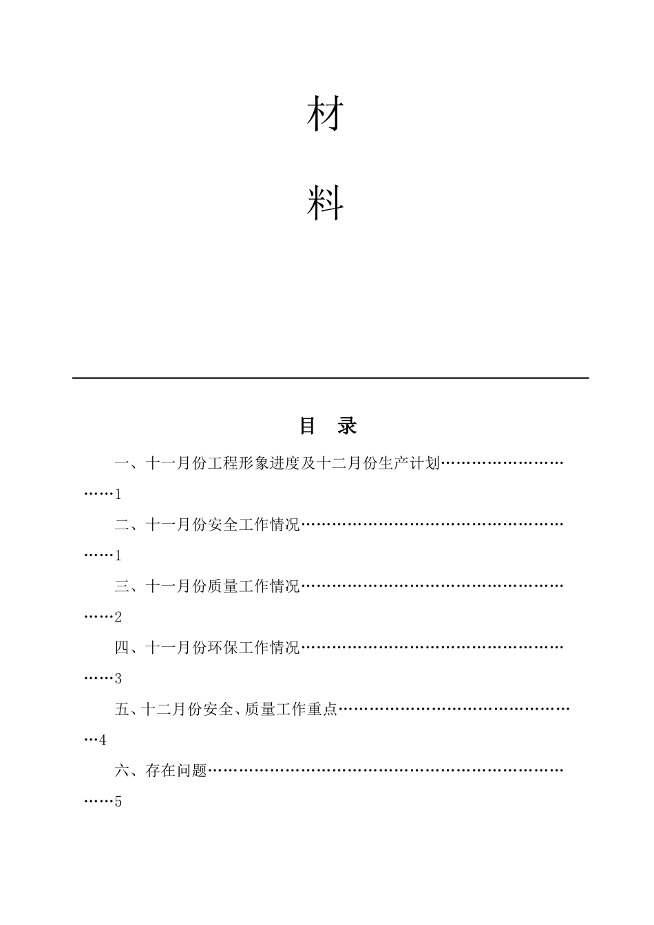 某某铁路新桥工程监理例会汇报材料_第2页