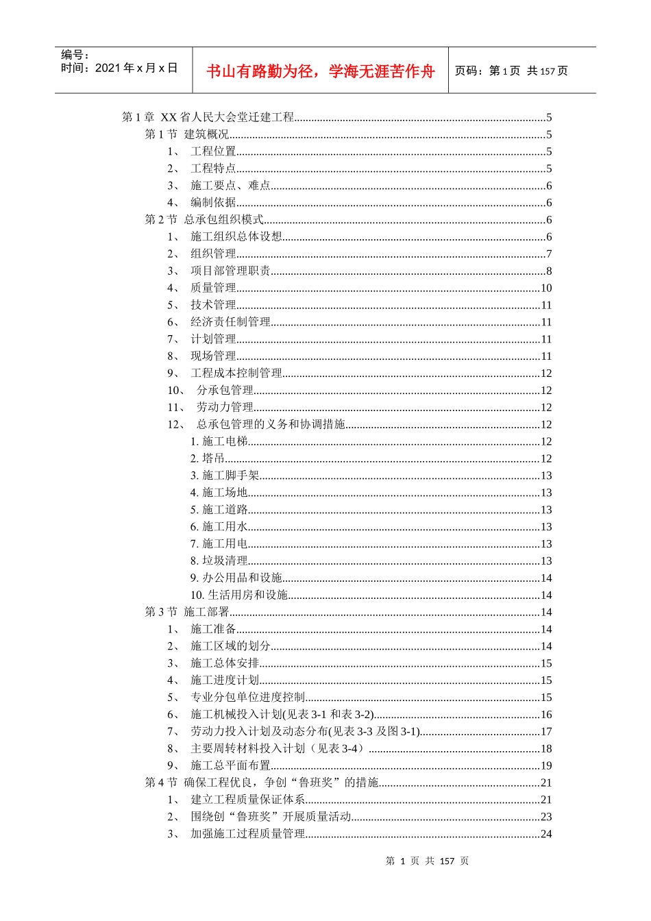 某省人民大会堂迁建工程施工组织设计_第1页