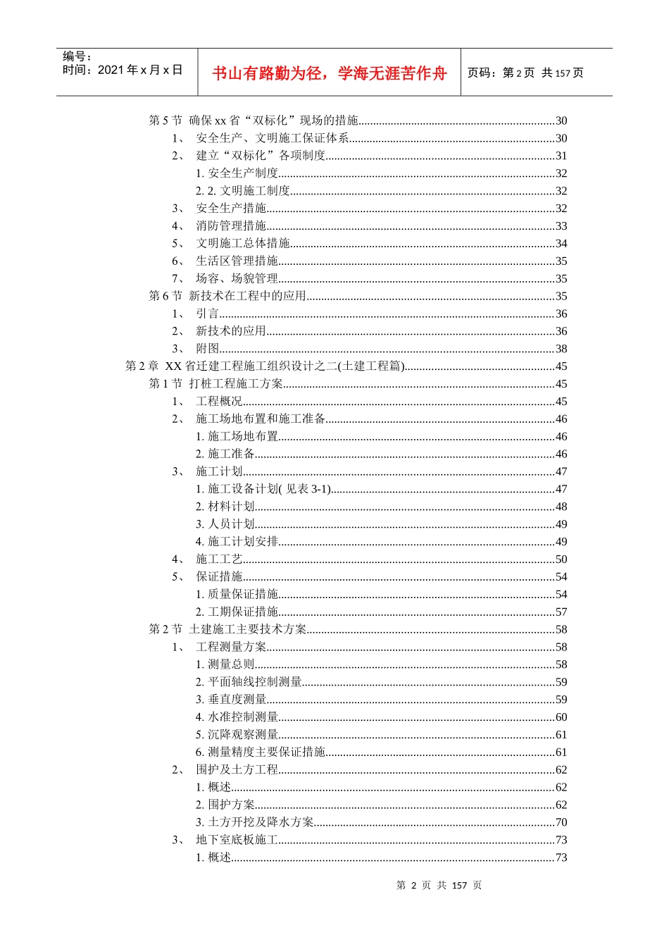 某省人民大会堂迁建工程施工组织设计_第2页