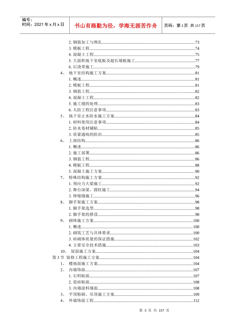 某省人民大会堂迁建工程施工组织设计_第3页