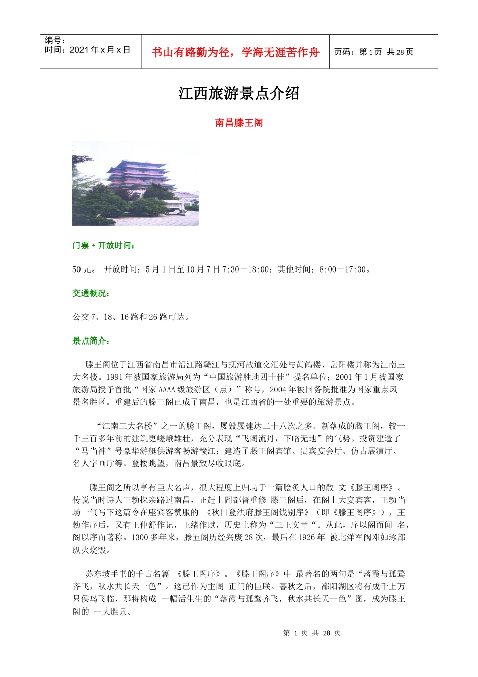 江西旅游景点介绍_第1页