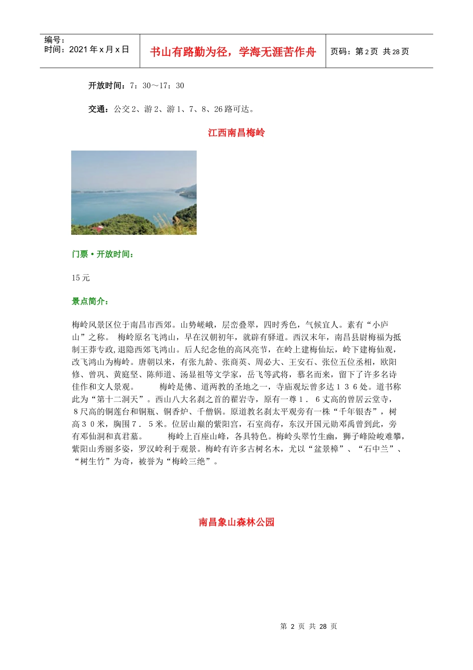 江西旅游景点介绍_第2页