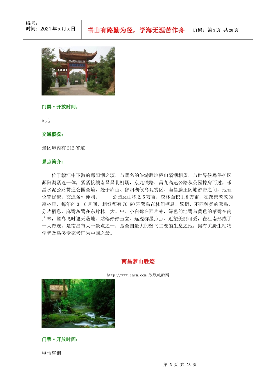 江西旅游景点介绍_第3页