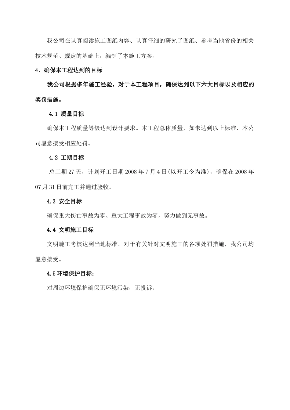 某售楼处前广场景观工程施工设计方案_第3页