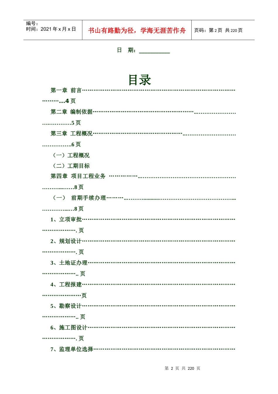 燕东房地产开发项目管理规划_第2页