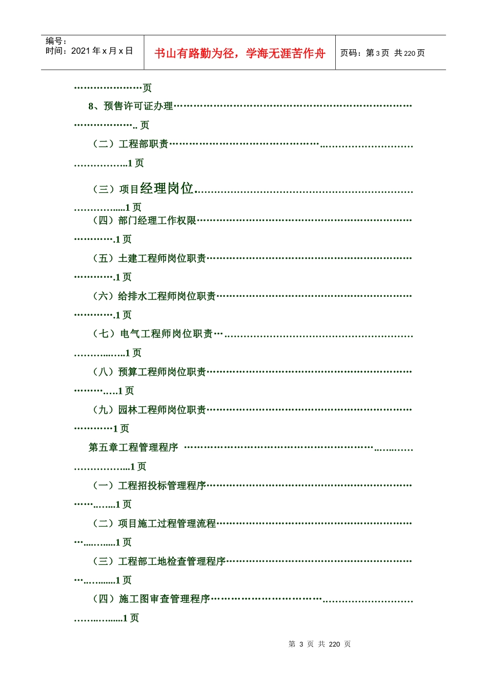燕东房地产开发项目管理规划_第3页