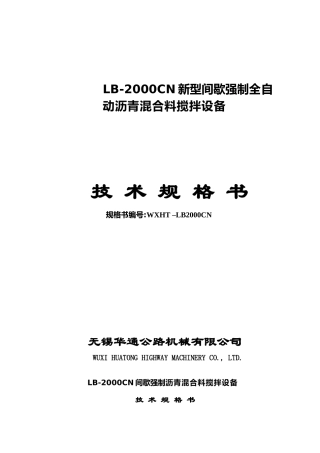 无锡华通公路工程机械制造有限公司
