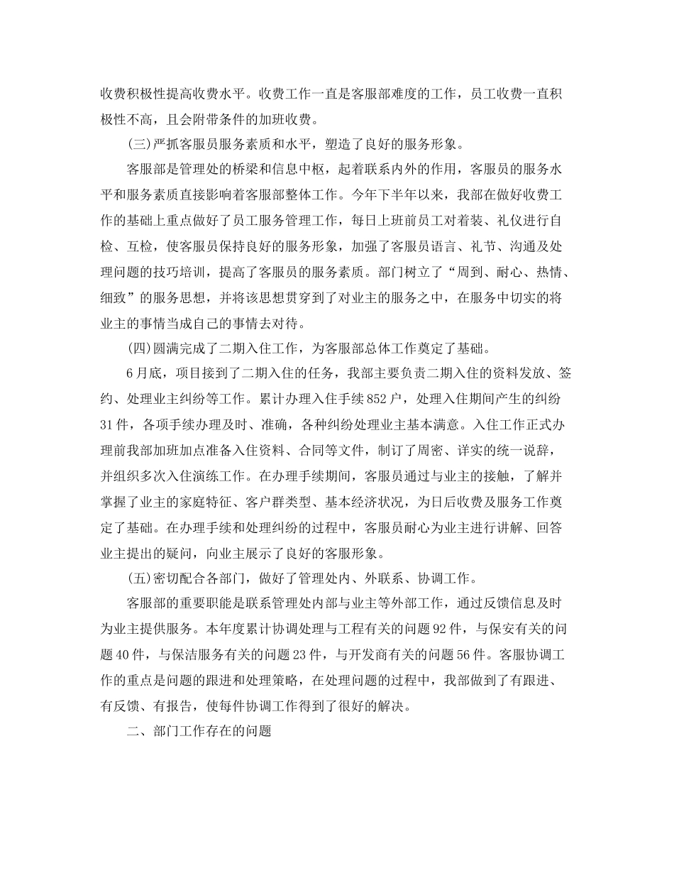 2020年物业前台的个人工作计划 _第2页