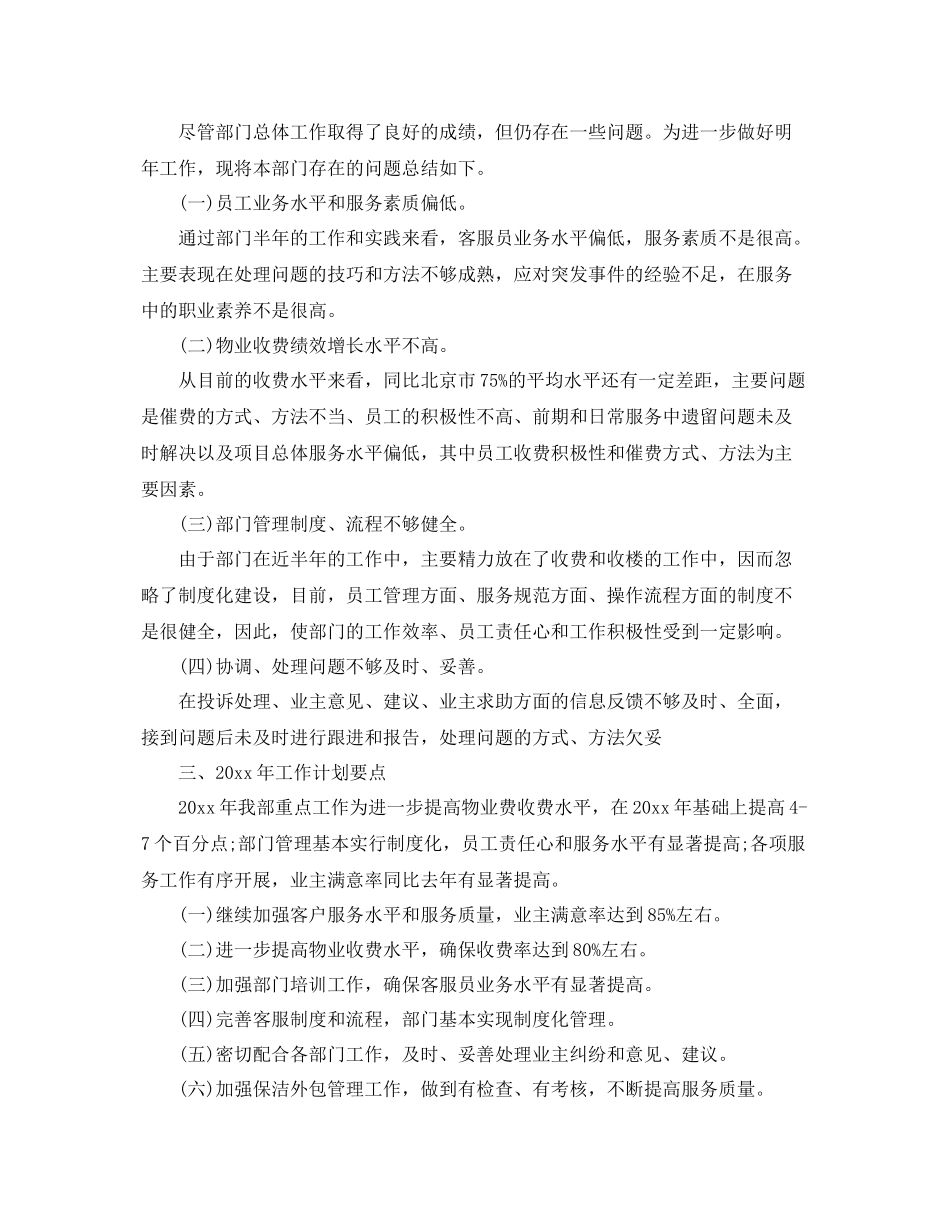 2020年物业前台的个人工作计划 _第3页