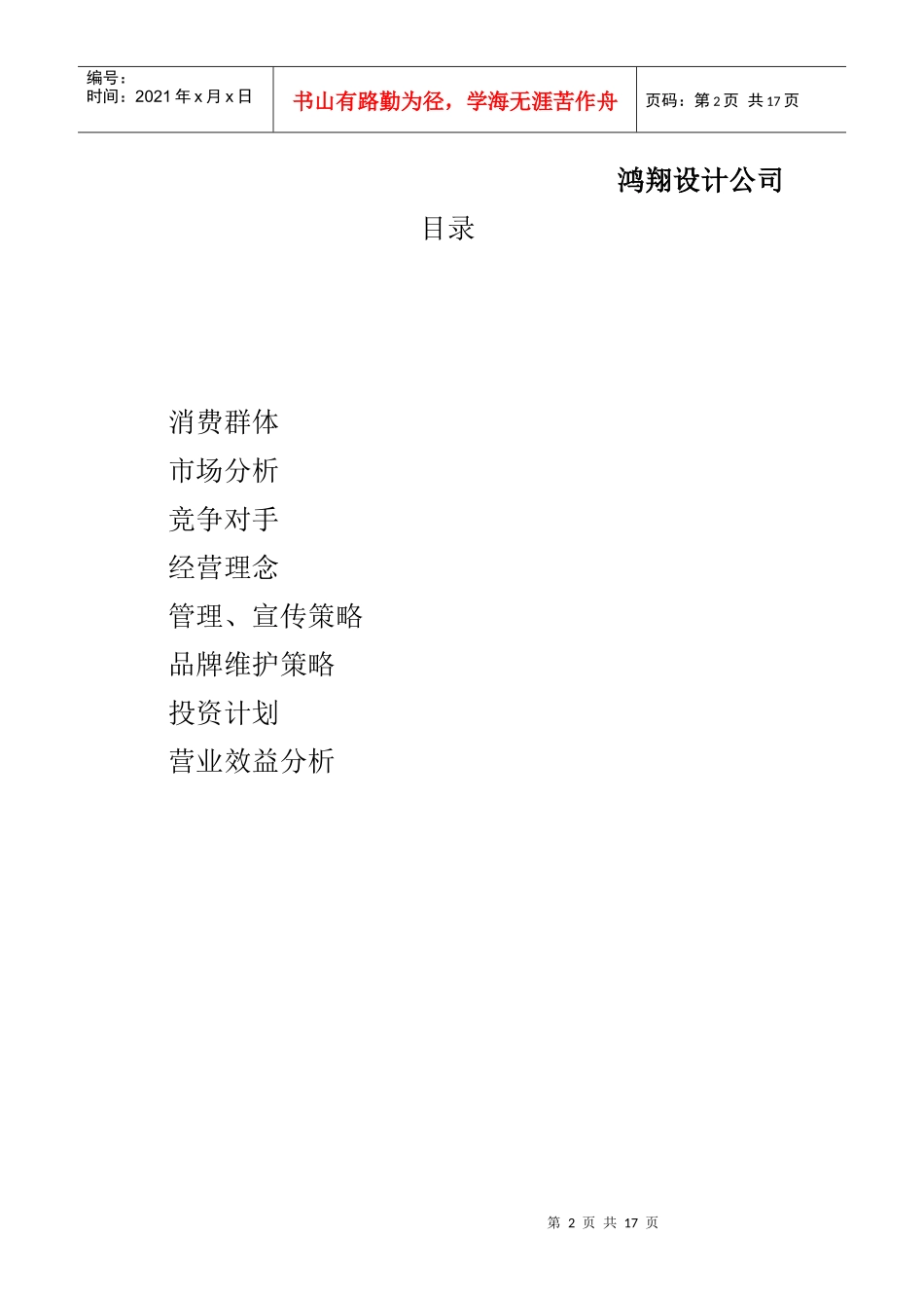 某宾馆的策划提案_第2页