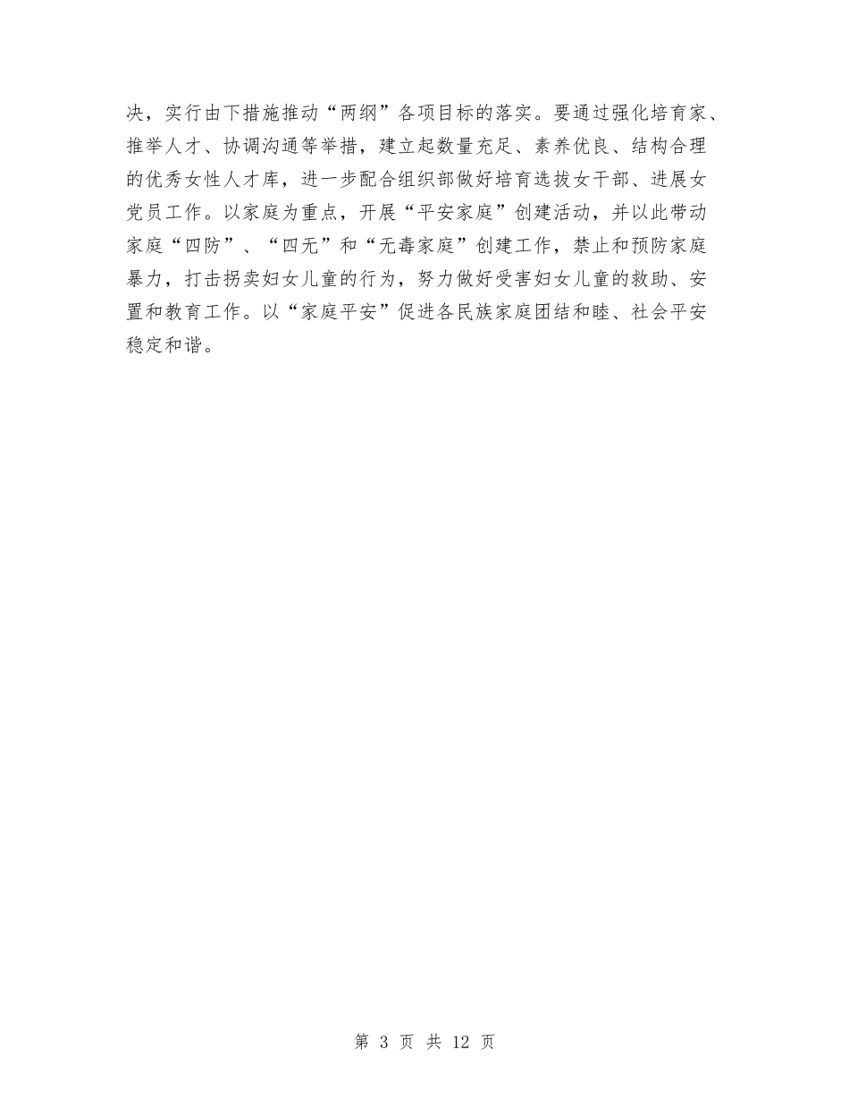 2024县委妇联年度工作计划与2024县委组织部工作计划汇编_第3页