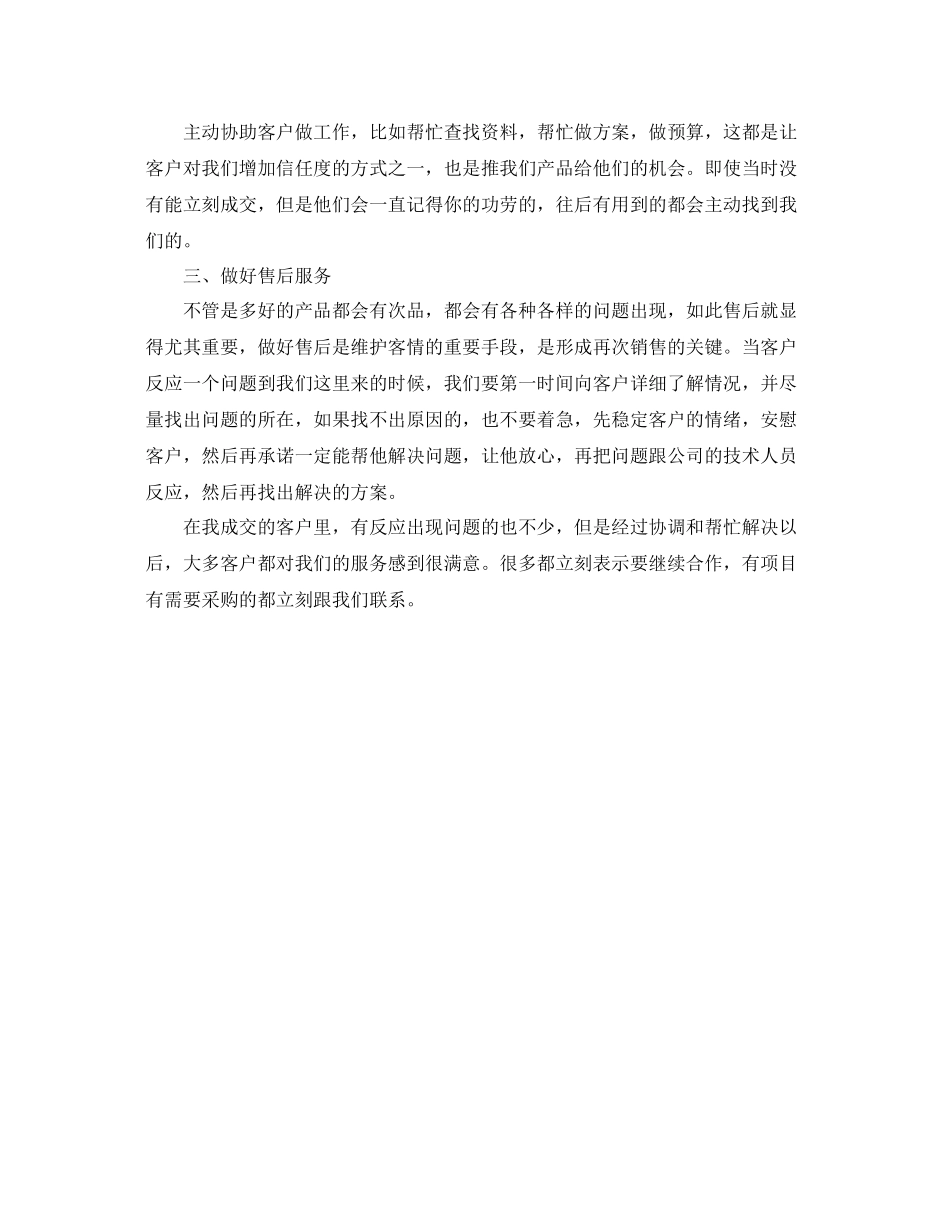 销售员上半年工作总结及下半年工作计划 _第2页