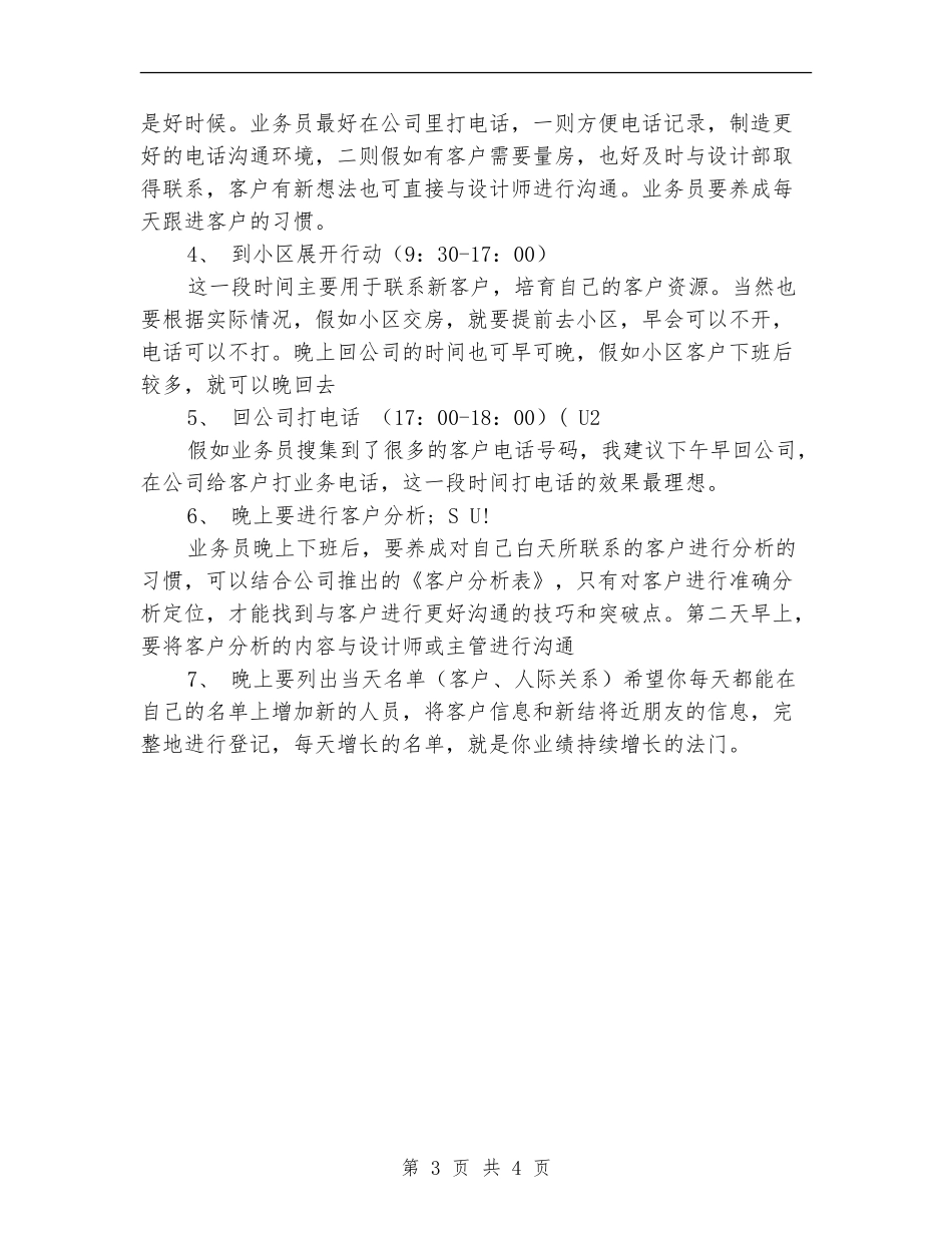 2024新年个人销售工作计划_第3页