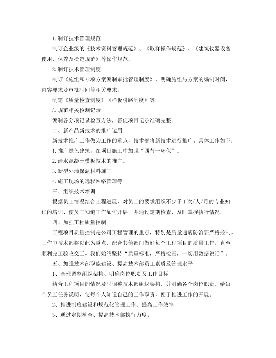 技术部年度工作计划范本 _第2页