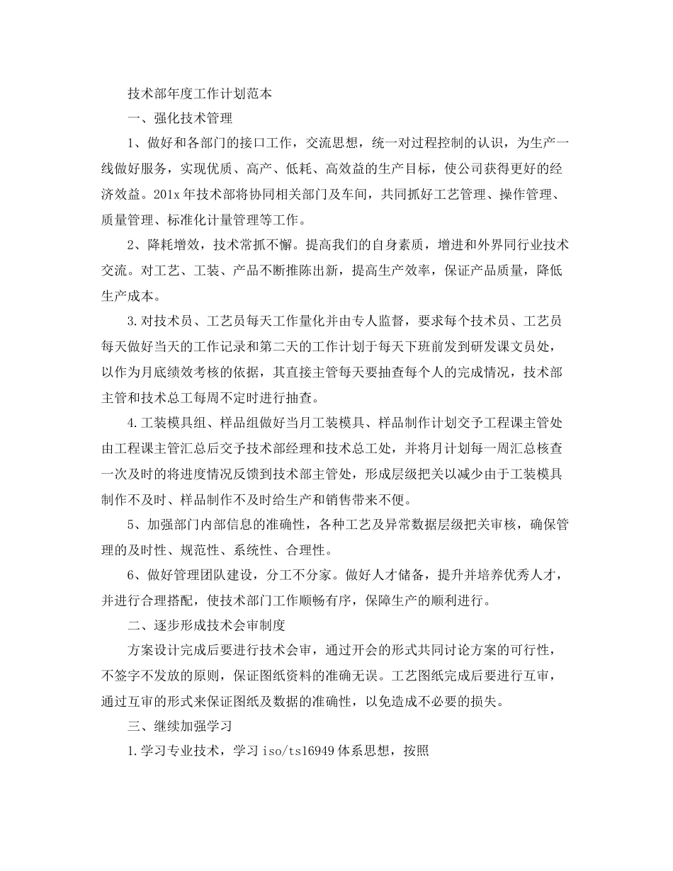 技术部年度工作计划范本 _第3页